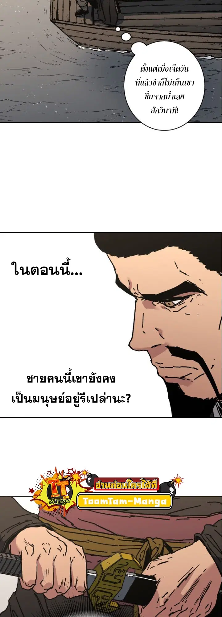 Peerless Dad ตอนที่ 275 หน้า 21