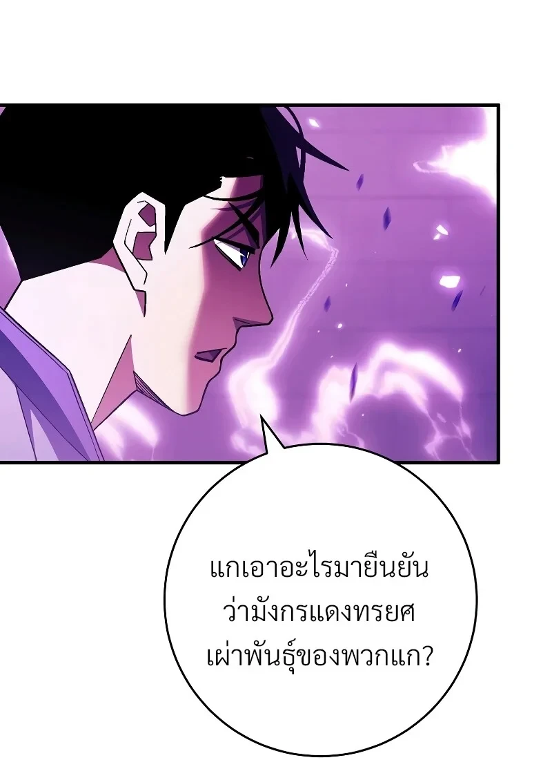 The Hero Returns ตอนที่ 118 หน้า 67