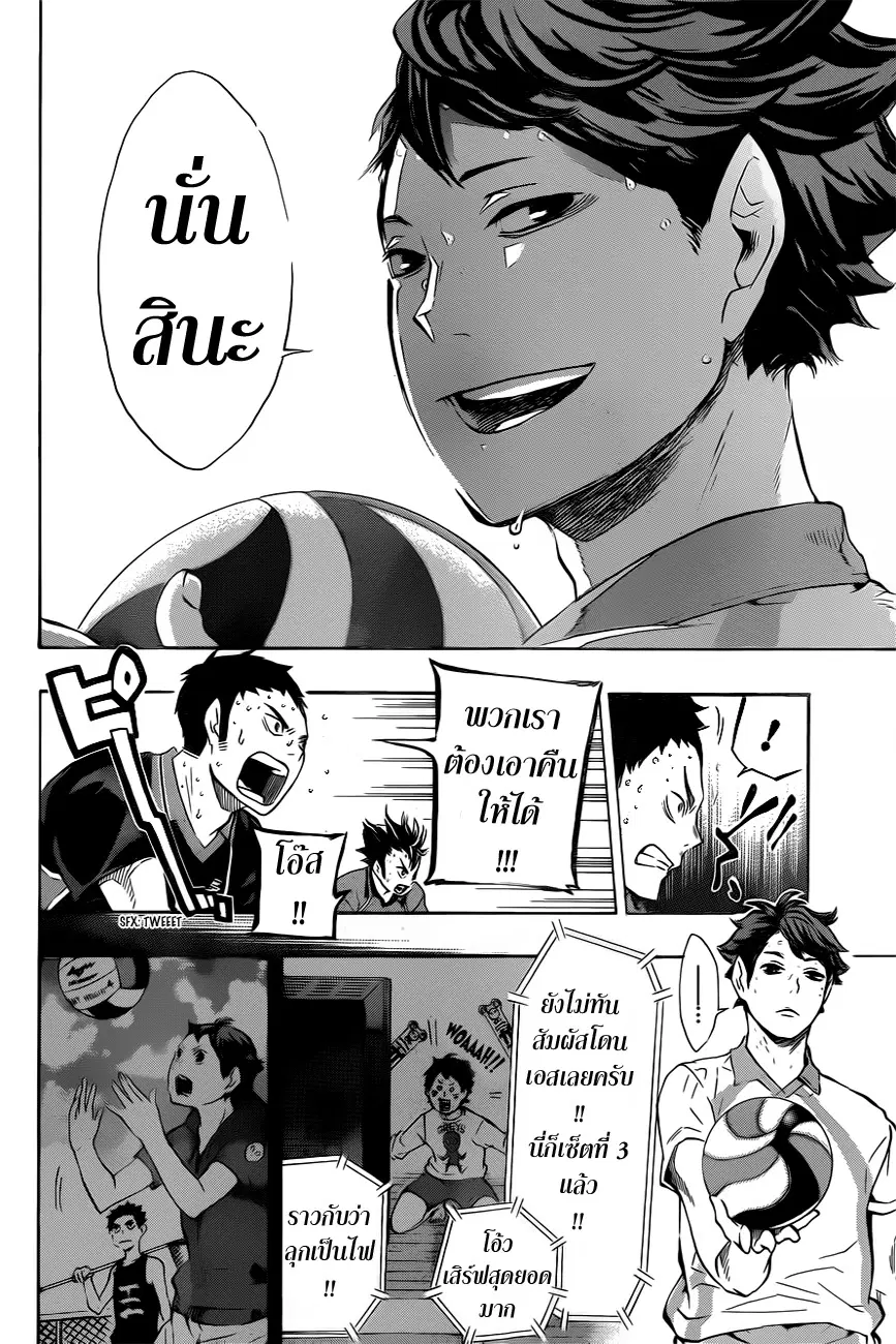 Haikyuu!! ตอนที่ 67 หน้า 8