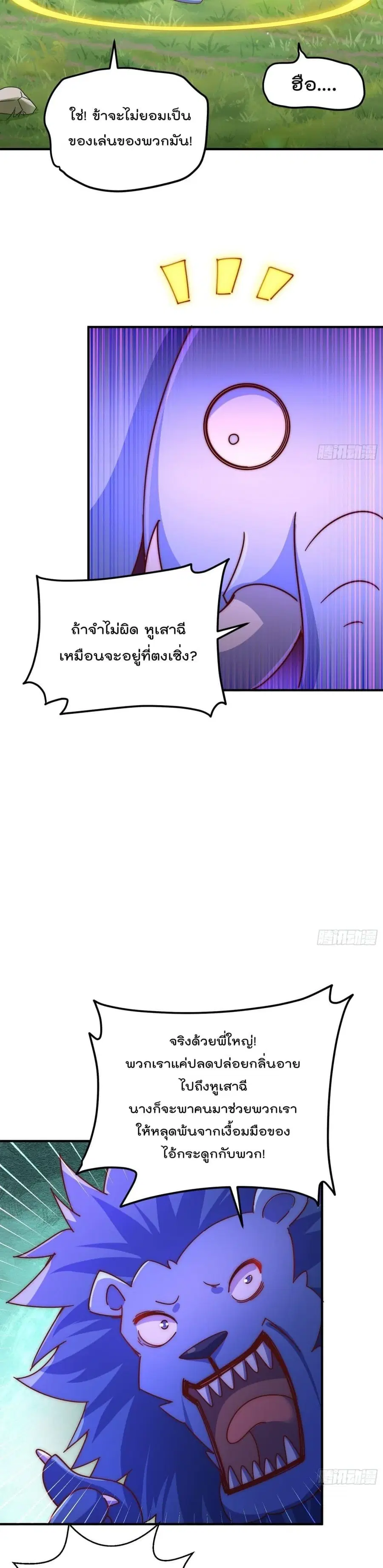 Who is your Daddy ตอนที่ 136 หน้า 4