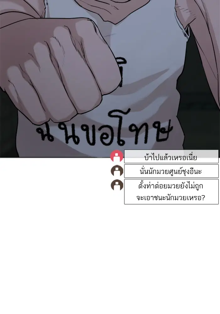 How to Fight ตอนที่ 43 หน้า 45