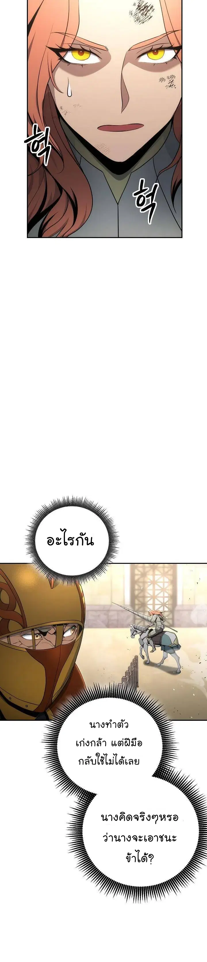Skeleton Soldier ตอนที่ 168 หน้า 21