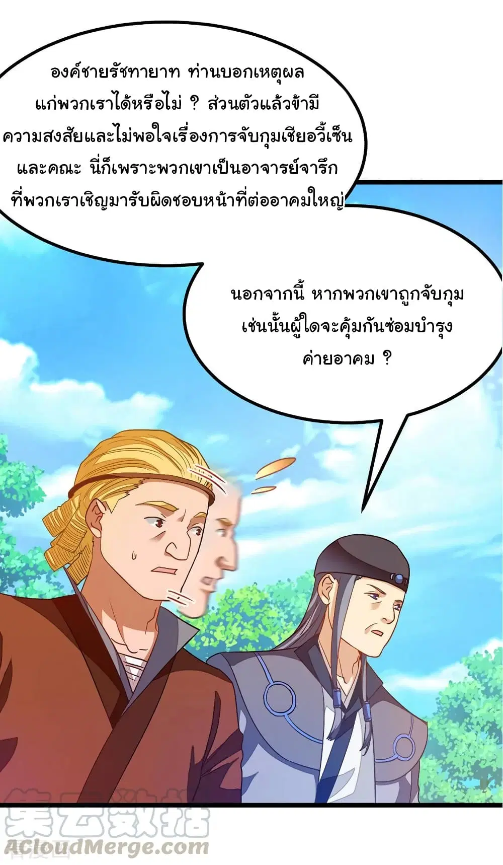 Nine Sun God King ตอนที่ 184 หน้า 22