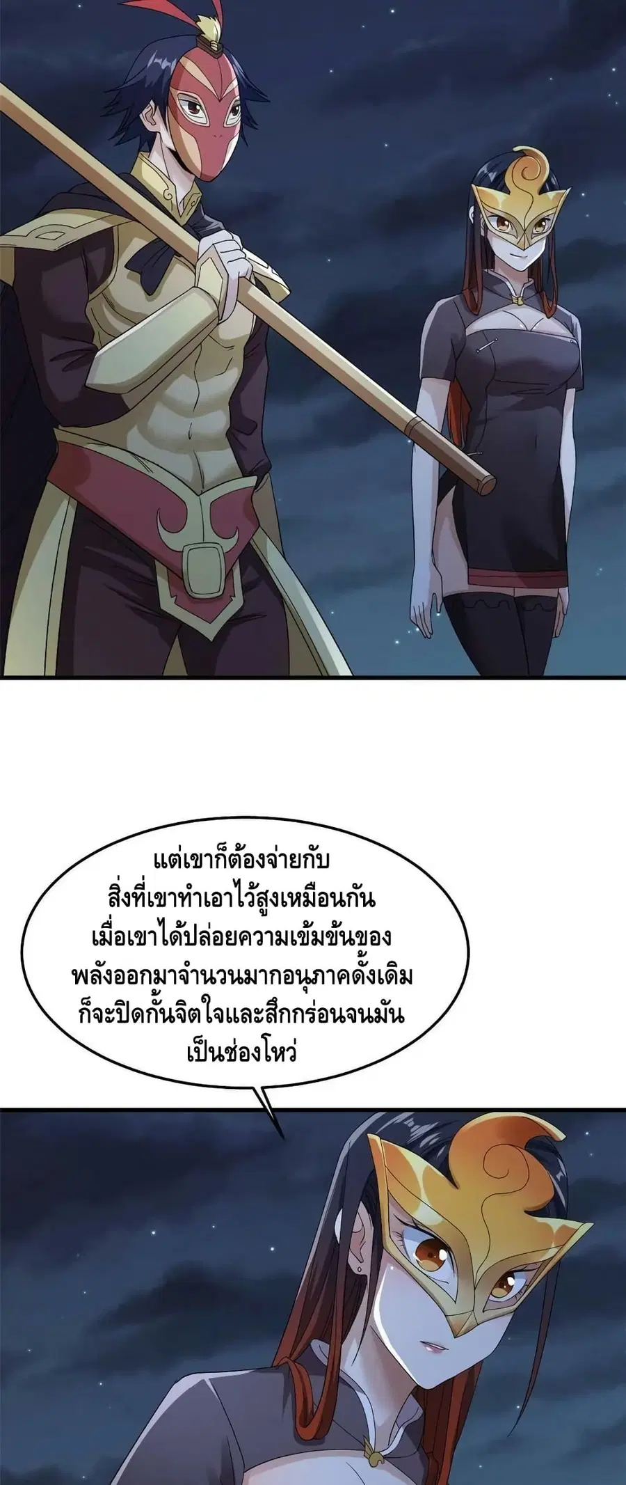 I Have 999 Skills ตอนที่ 139 หน้า 30
