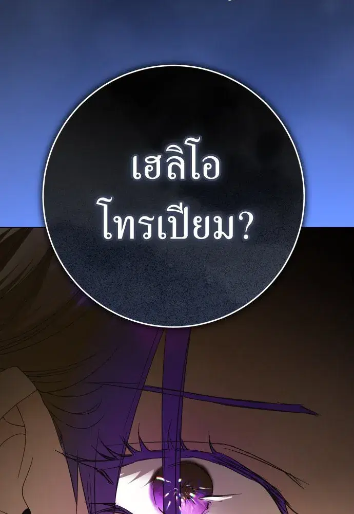 Your Throne ตอนที่ 222 หน้า 32