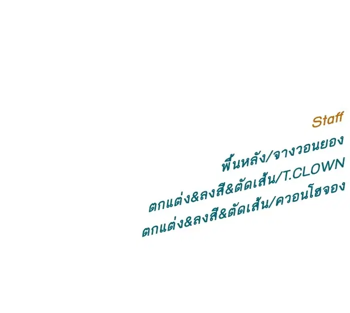 Weak Hero ตอนที่ 198 หน้า 139