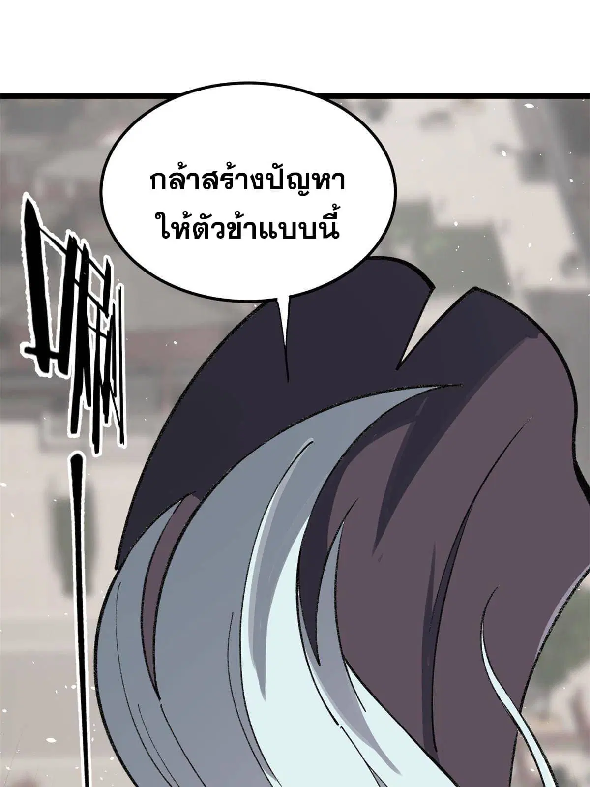 All Hail the Sect Leader ตอนที่ 137 หน้า 55