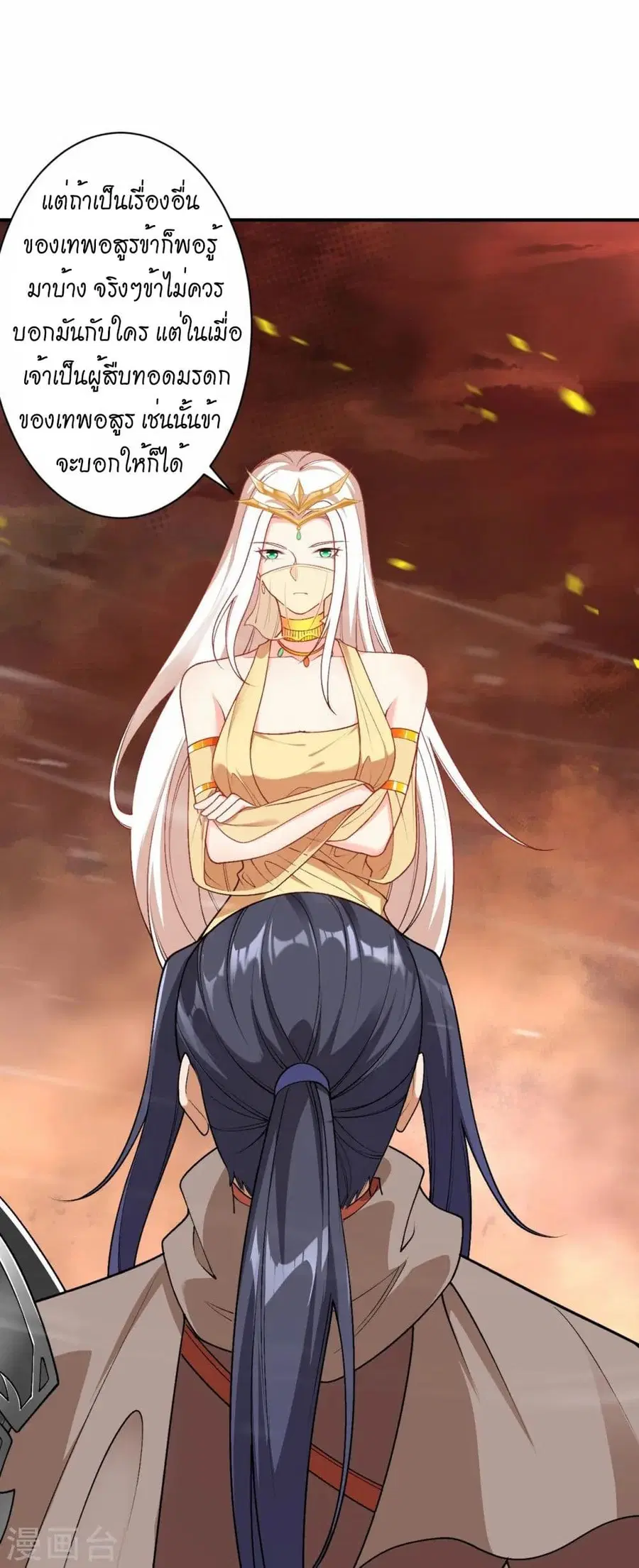 Against the Gods ตอนที่ 543 หน้า 29