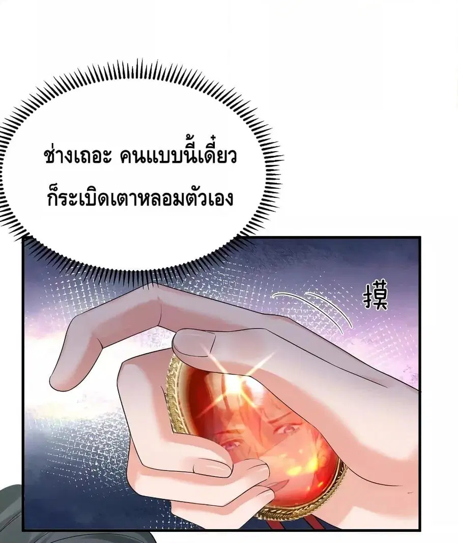 Am I Invincible ตอนที่ 91 หน้า 9
