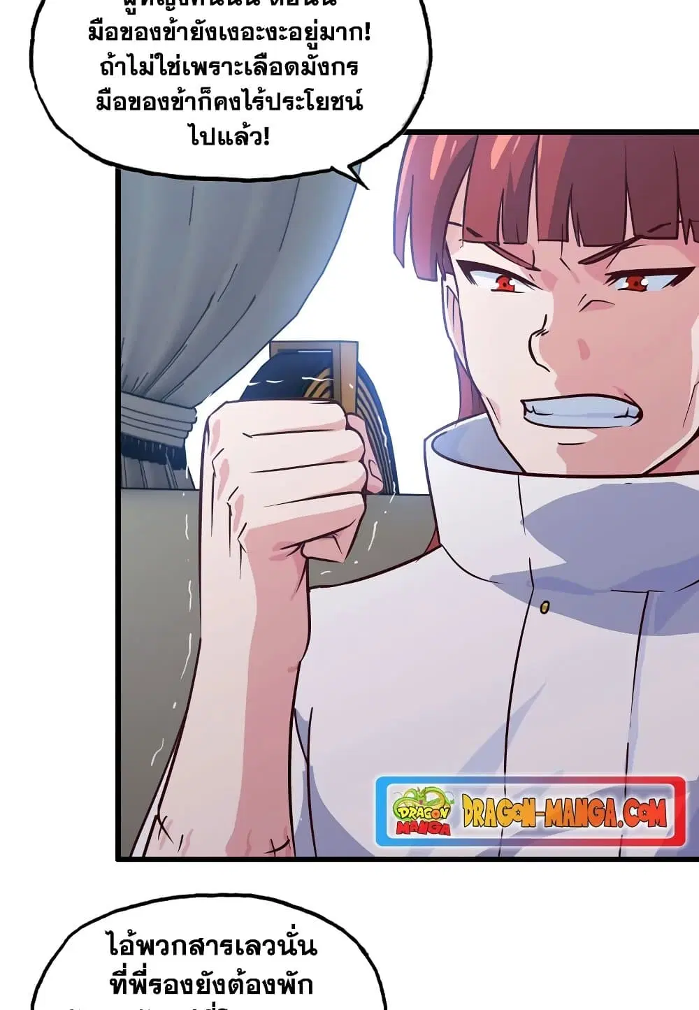 My Wife is a Demon Queen ตอนที่ 182 หน้า 5