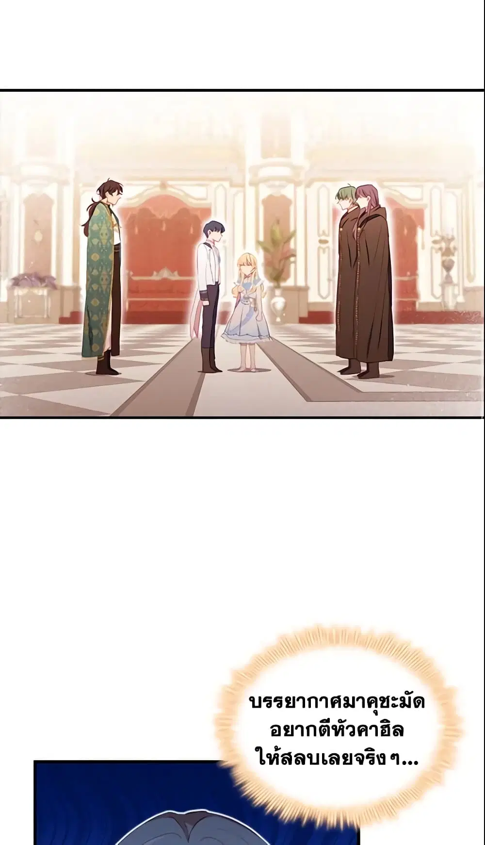 The Beloved Little Princess ตอนที่ 81 หน้า 44