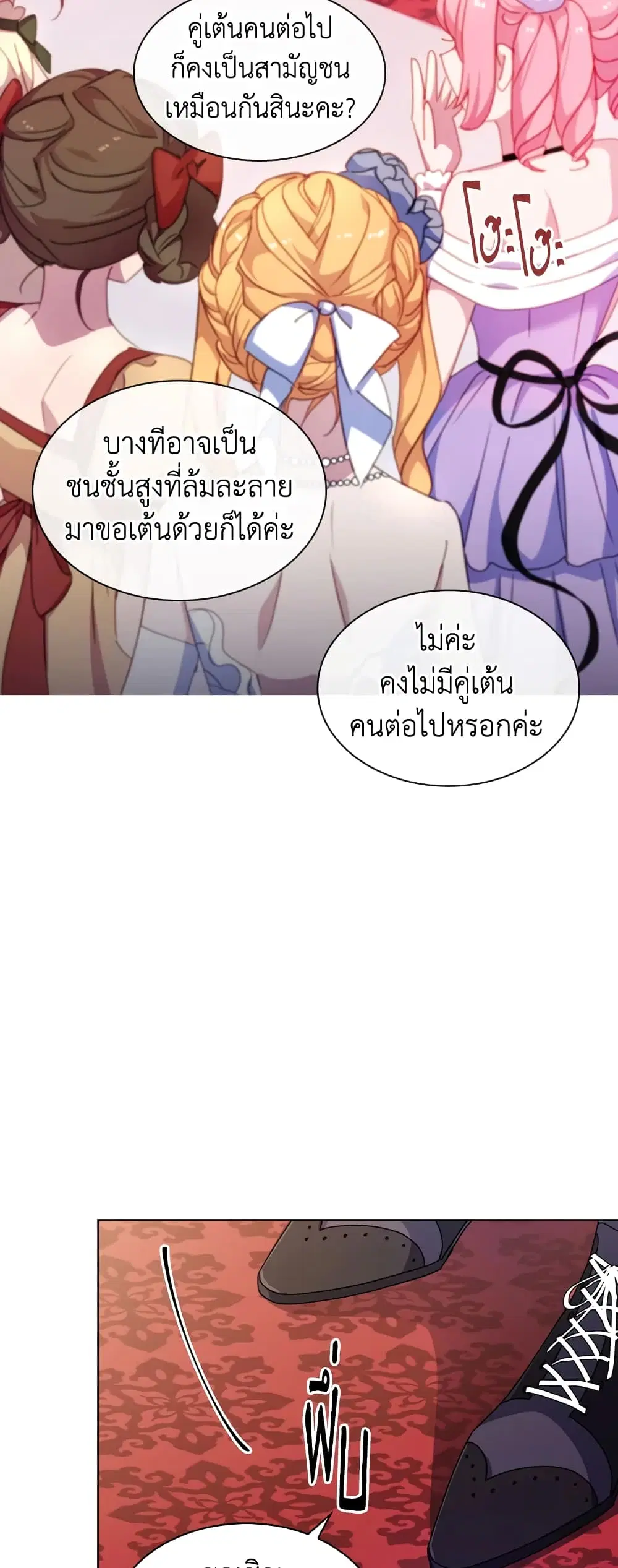 The Lady Needs a Break ตอนที่ 25 หน้า 8