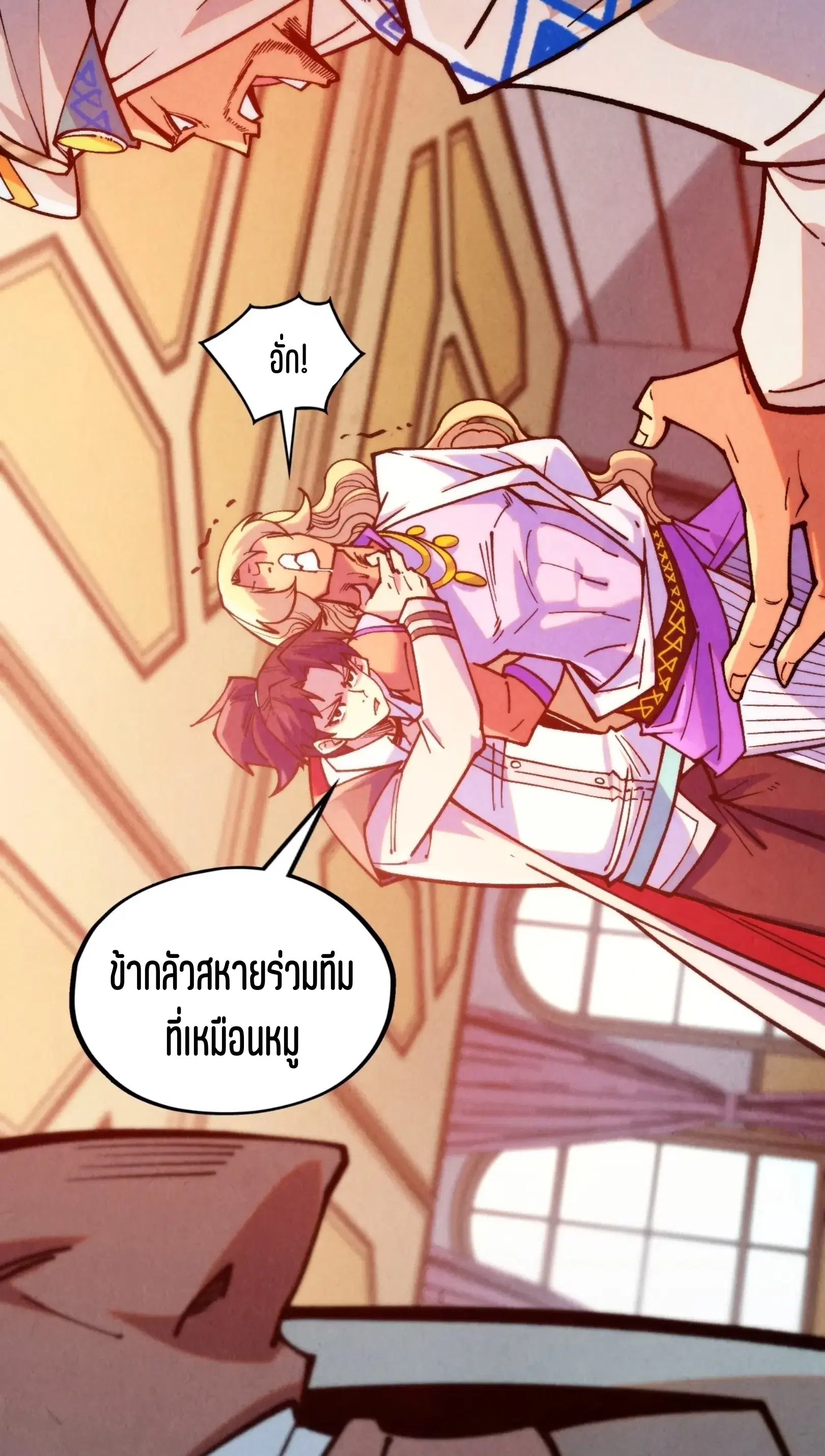 The Eternal Supreme ตอนที่ 329 หน้า 25