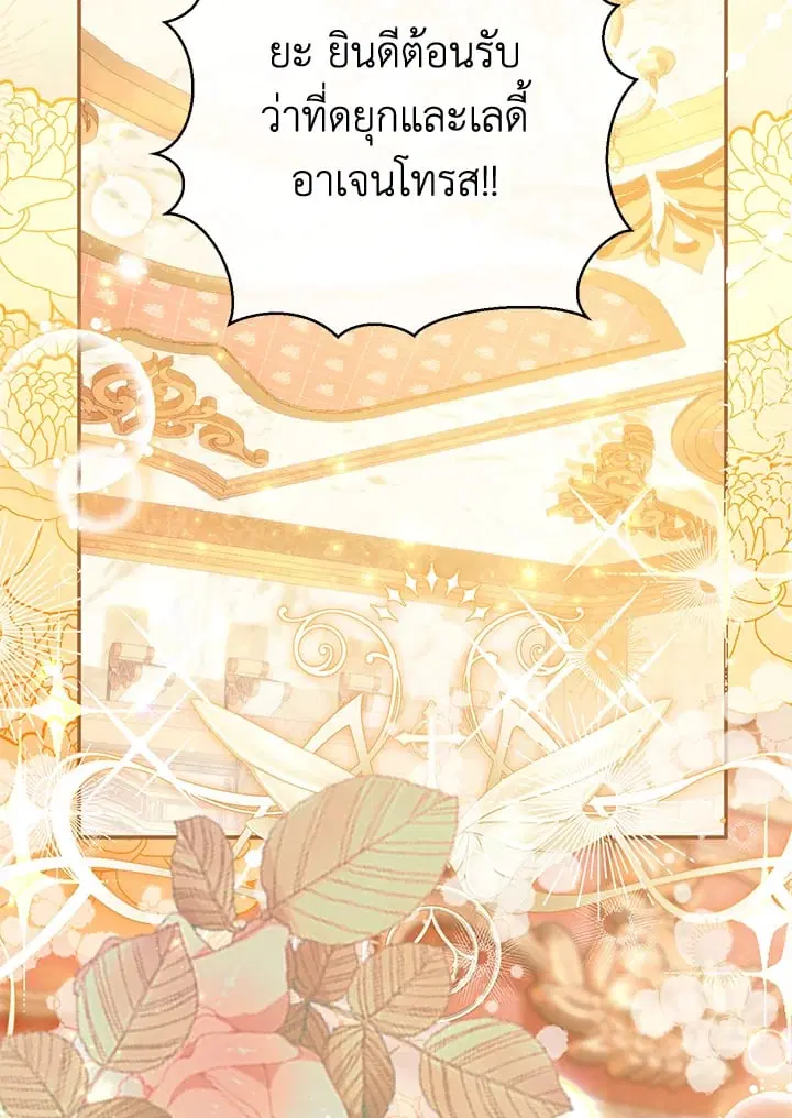 The Villain’s Match Is Too Perfect – คู่ดูตัวของนางร้ายเพอร์เฟกต์เกินไป ตอนที่ 62 หน้า 112