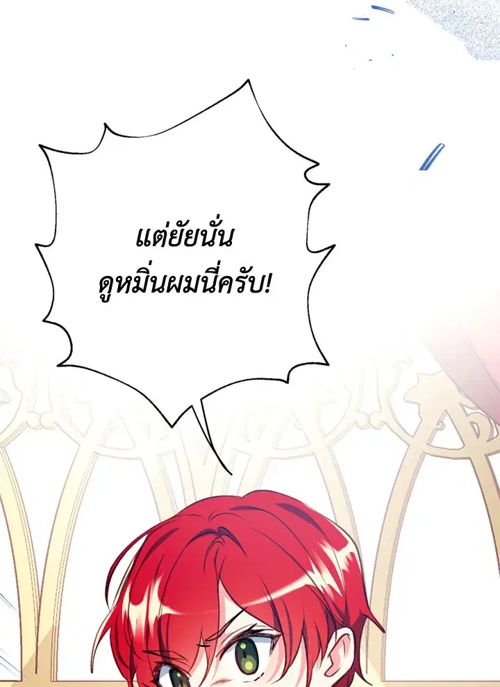 Can We Become a Family? ตอนที่ 12 หน้า 19