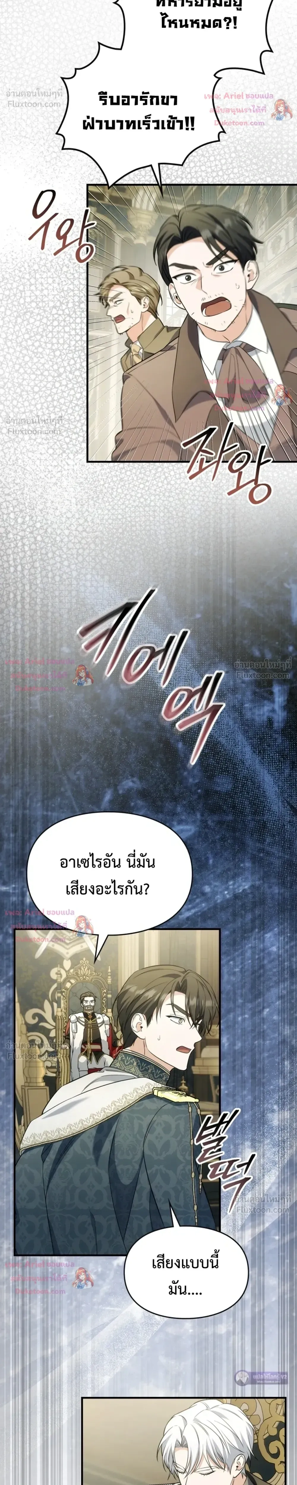 Time Healer Ceres – ย้อนเวลาครั้งนี้ ฉันจะรักษาทุกสิ่ง ตอนที่ 17 หน้า 26