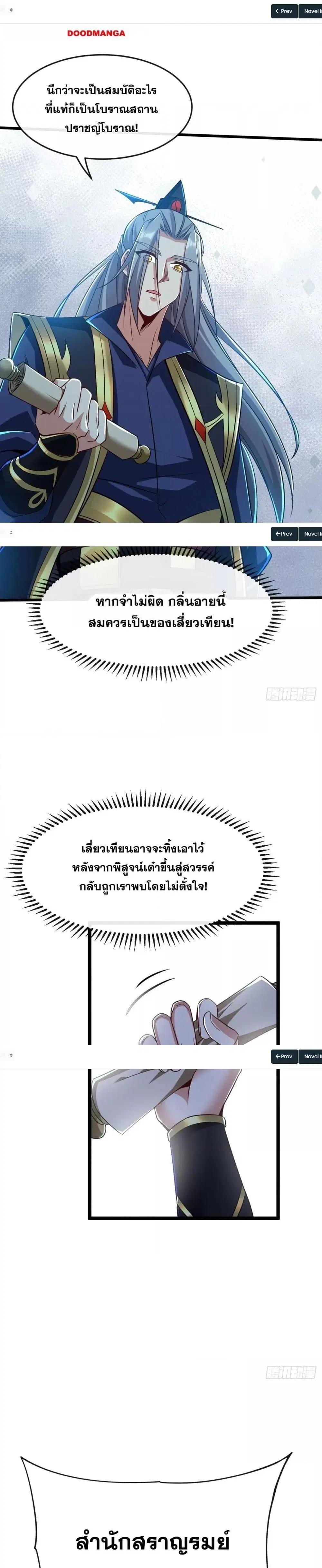 The Ten Great Emperors At The Beginning Are All My Apprentices ตอนที่ 47 หน้า 15