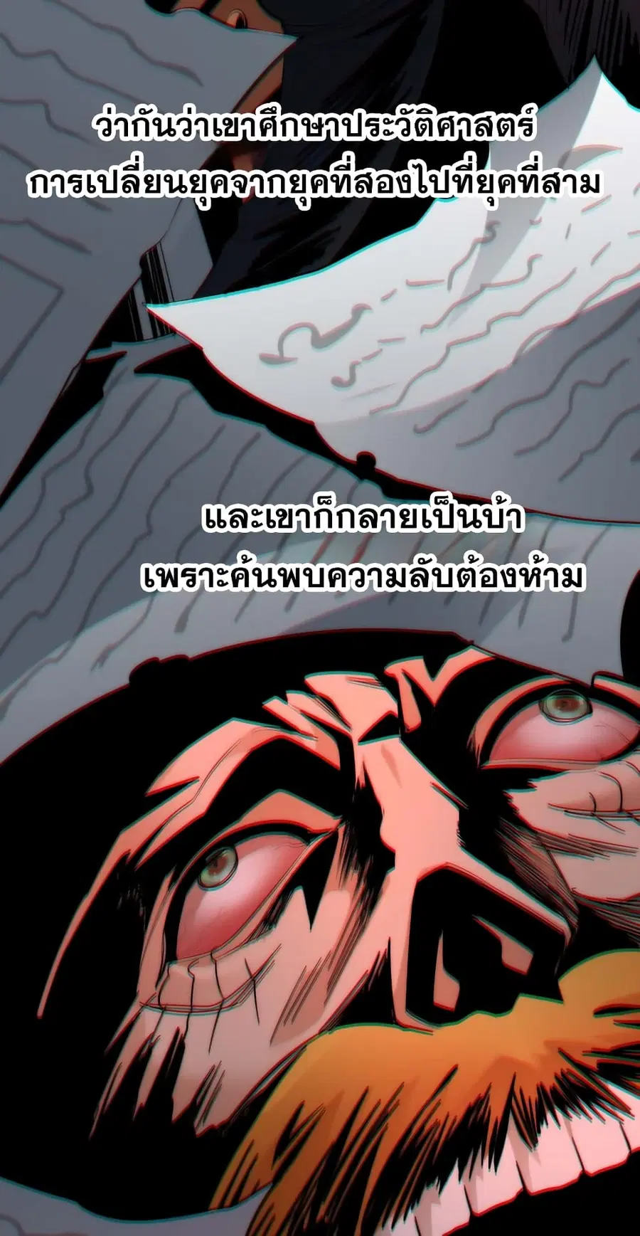 I’m Really Not the Evil God’s Lackey ตอนที่ 107 หน้า 25