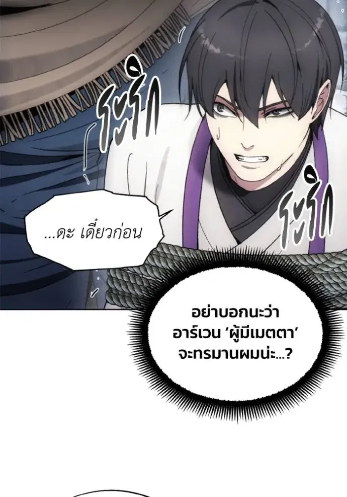 How to Live as a Villain ตอนที่ 139 หน้า 82