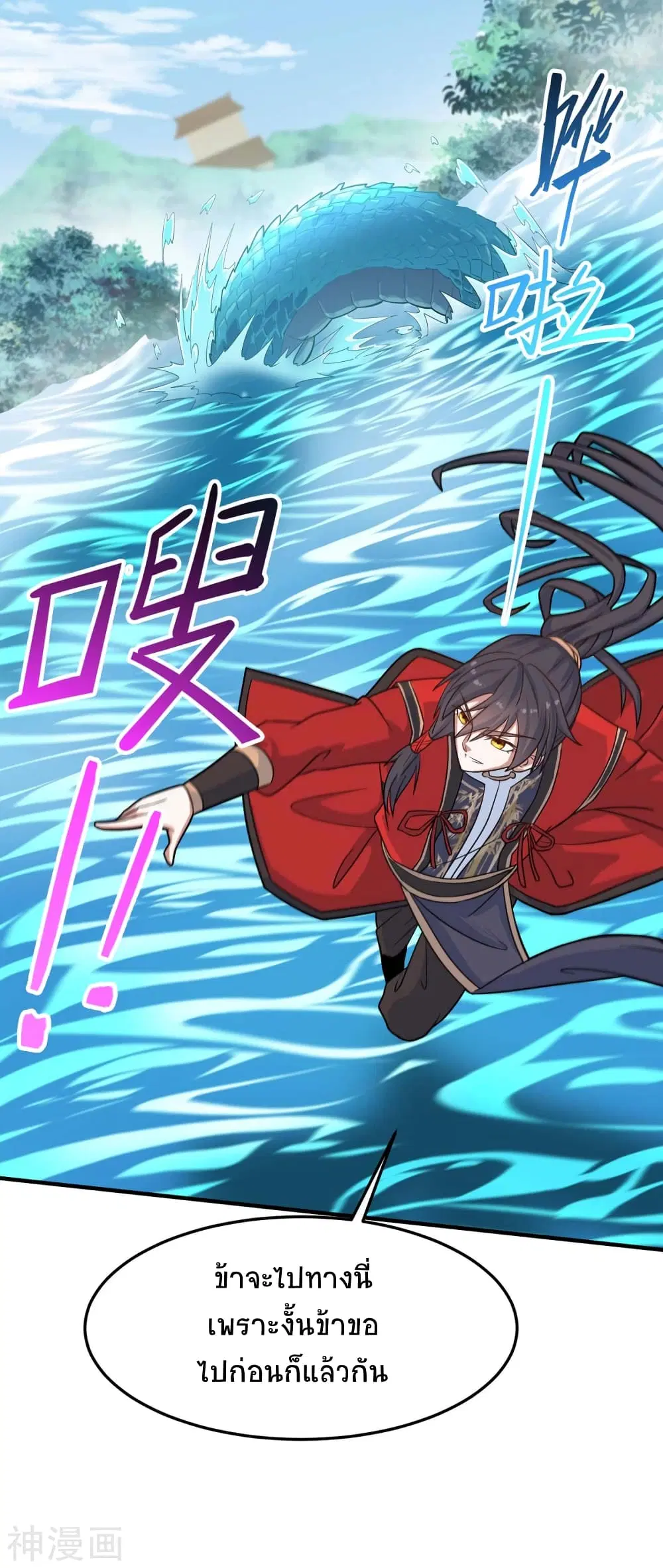 Return of Divine Emperor ตอนที่ 112 หน้า 9
