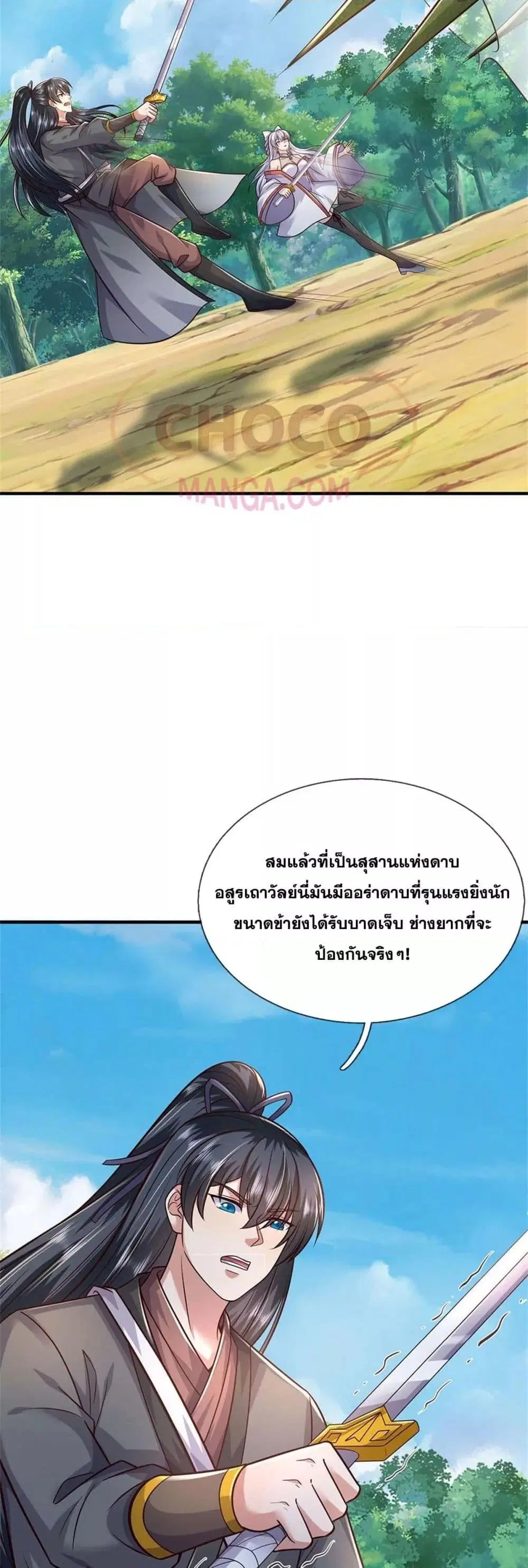 I Can Become A Sword God ตอนที่ 214 หน้า 8