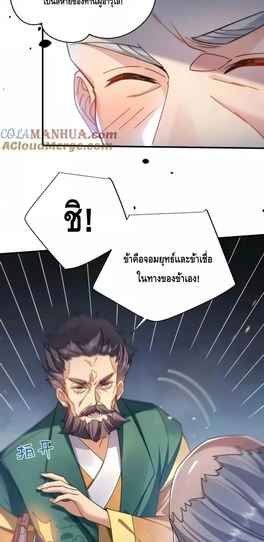 Am I Invincible ตอนที่ 163 หน้า 6