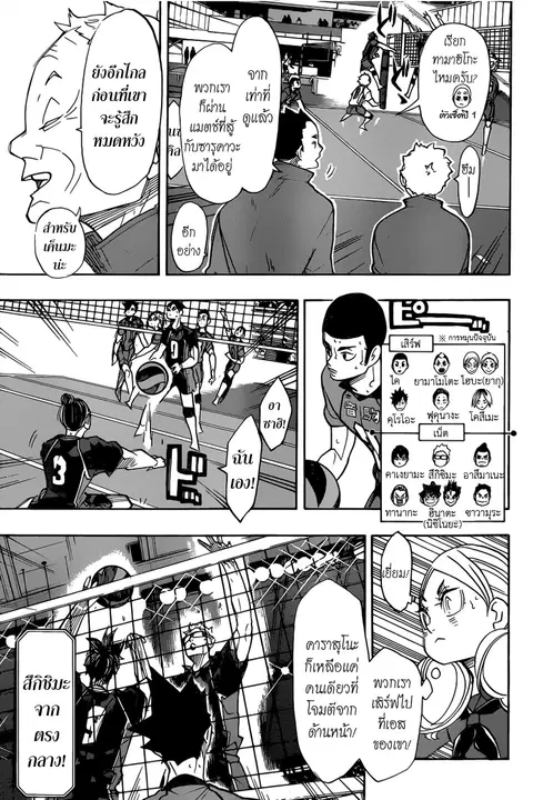 Haikyuu!! ตอนที่ 312 หน้า 8