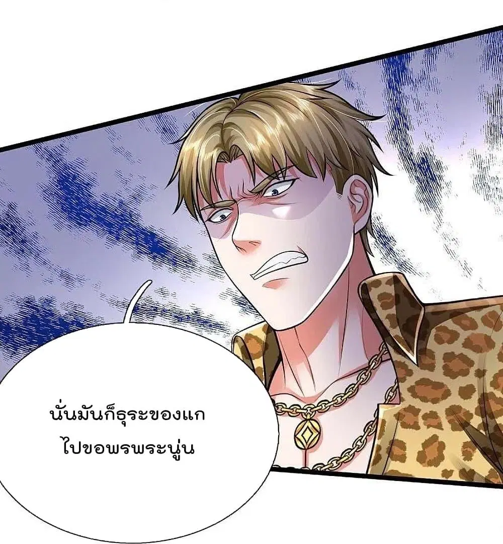 I’m the Great Immortal ตอนที่ 460 หน้า 16