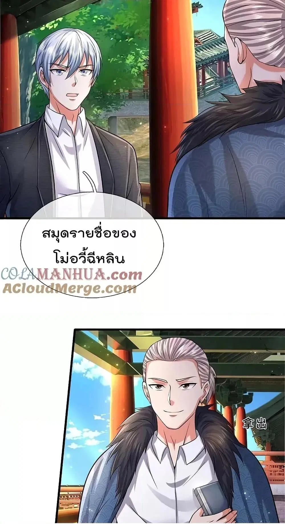 I’m the Great Immortal ตอนที่ 584 หน้า 21
