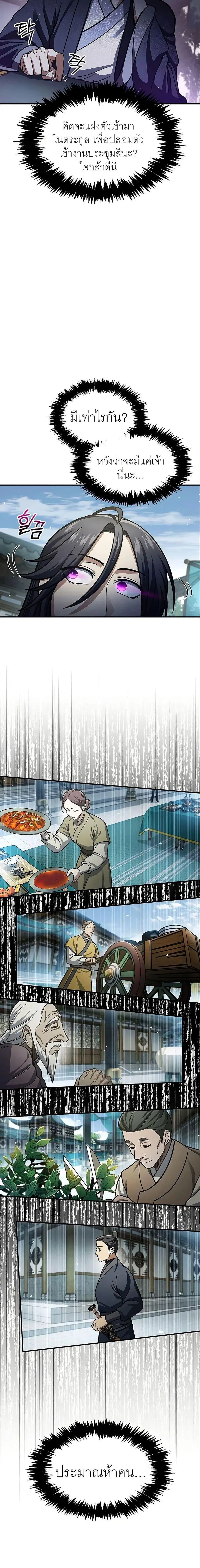 Heavenly Grand Archive’s Young Master ตอนที่ 51 หน้า 10