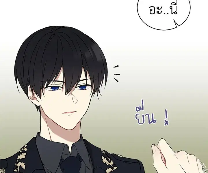The Viridescent Crown ตอนที่ 4 หน้า 3