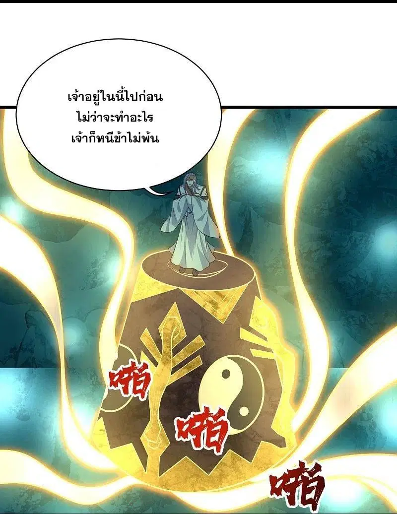Matchless Emperor ตอนที่ 283 หน้า 25