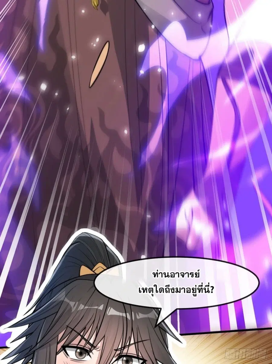 I’m Really Not the Son of Luck ตอนที่ 46 หน้า 39