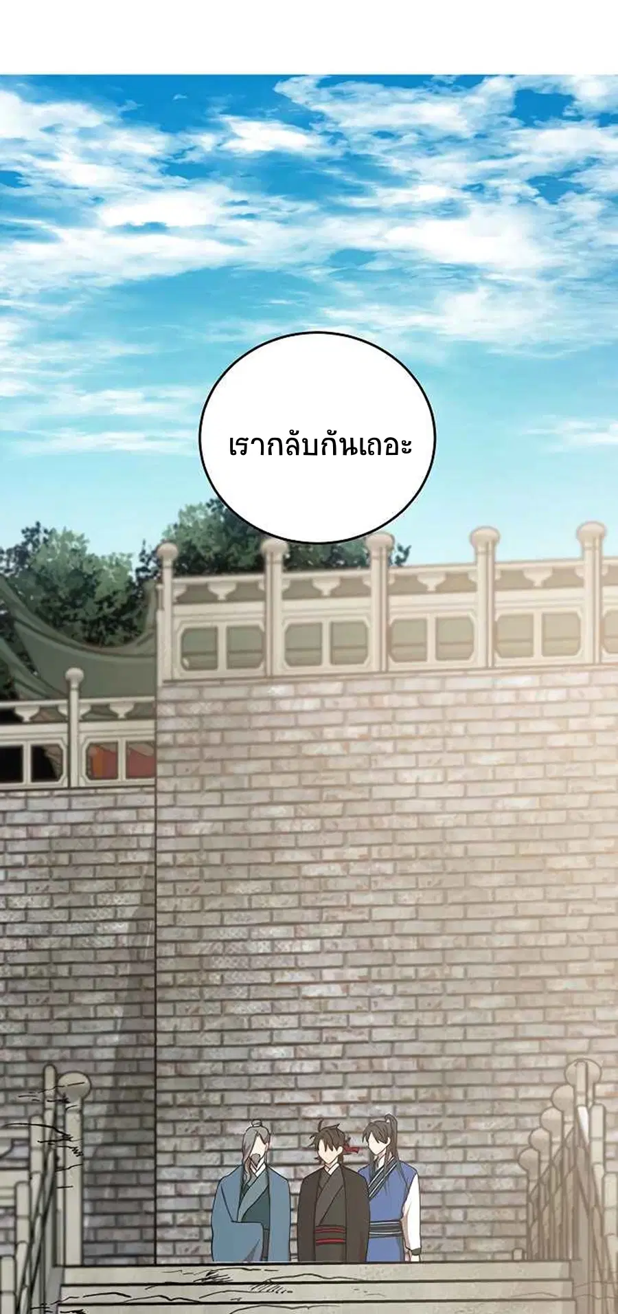 Path of the Shaman ตอนที่ 40 หน้า 44