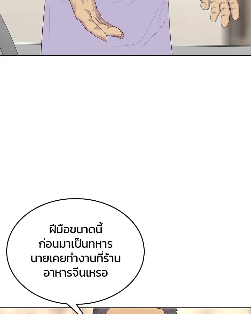 Kitchen Soldier ตอนที่ 151 หน้า 37