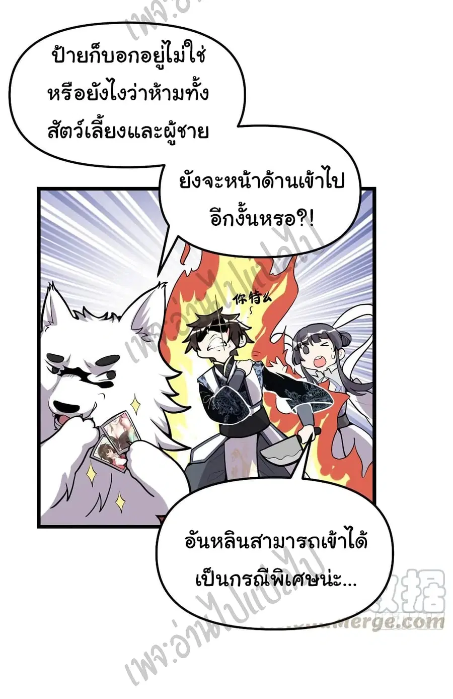 I might be A Fake Fairy ตอนที่ 168 หน้า 4
