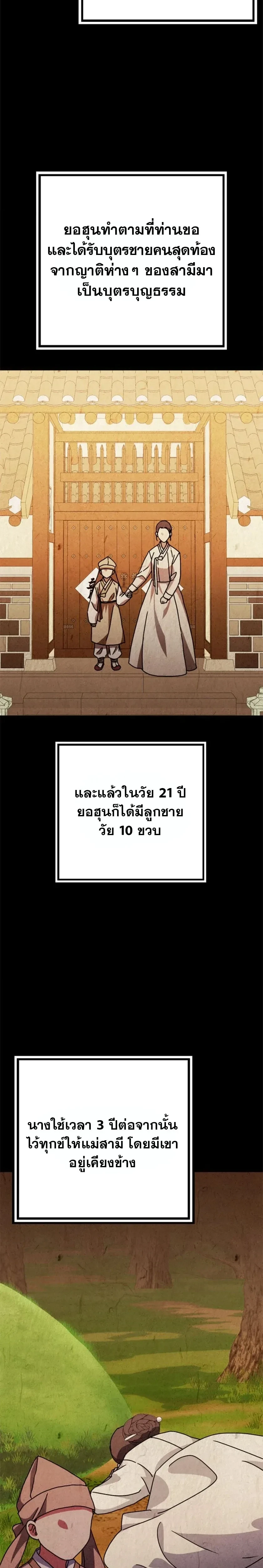 A Widow’s Forbidden Love Record – บันทึกรักต้องห้ามของแม่ม่าย ตอนที่ 1 หน้า 9