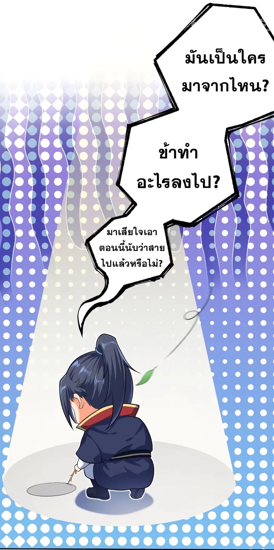 Against the Gods ตอนที่ 225 หน้า 4