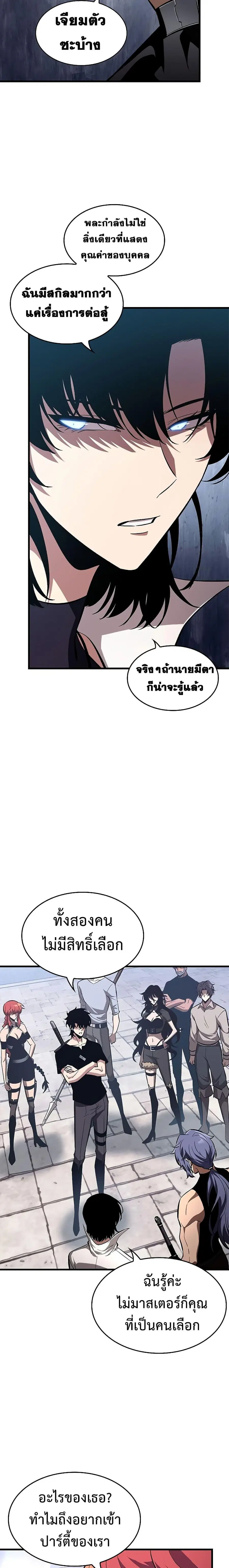 Pick Me Up ตอนที่ 61 หน้า 8