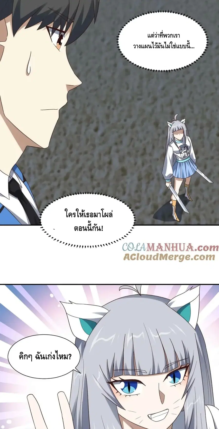 High Energy Strikes ตอนที่ 268 หน้า 16