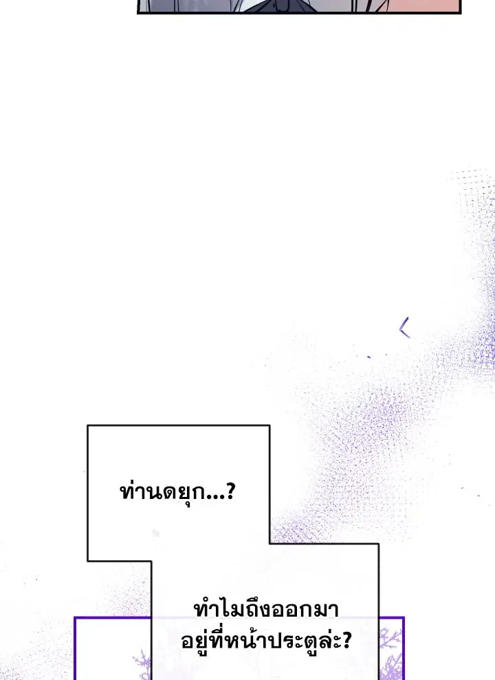 Can We Become a Family? ตอนที่ 65 หน้า 51