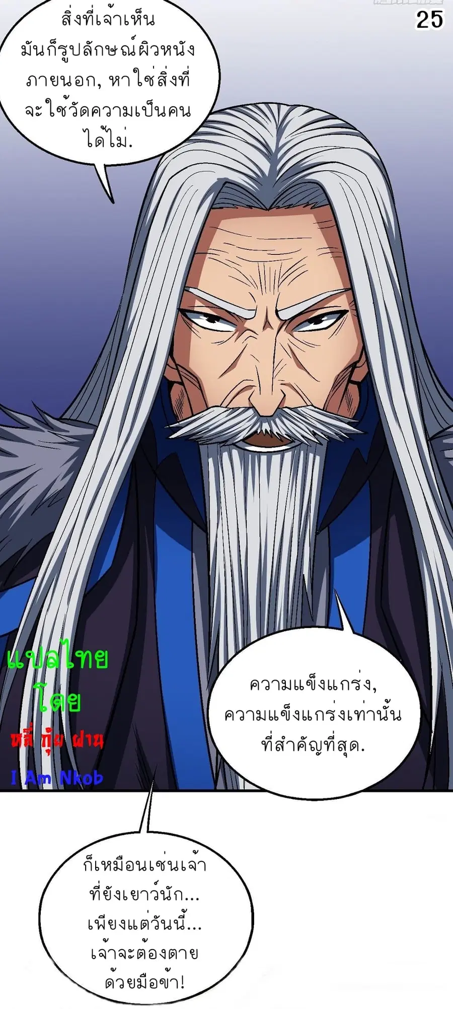 God of Martial Arts ตอนที่ 363 หน้า 26