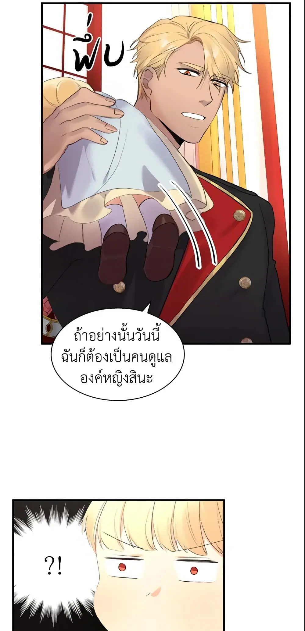The Beloved Little Princess ตอนที่ 17 หน้า 21