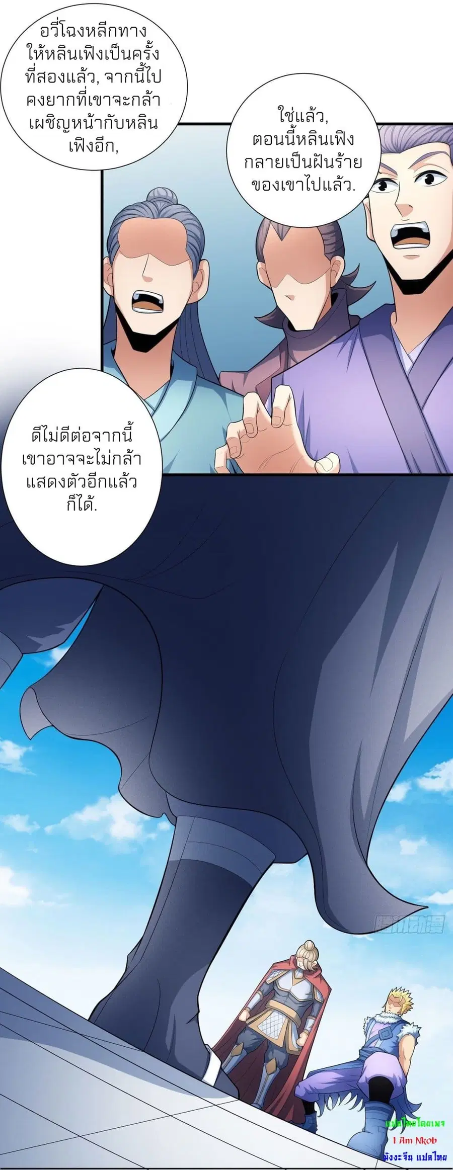 God of Martial Arts ตอนที่ 452 หน้า 22