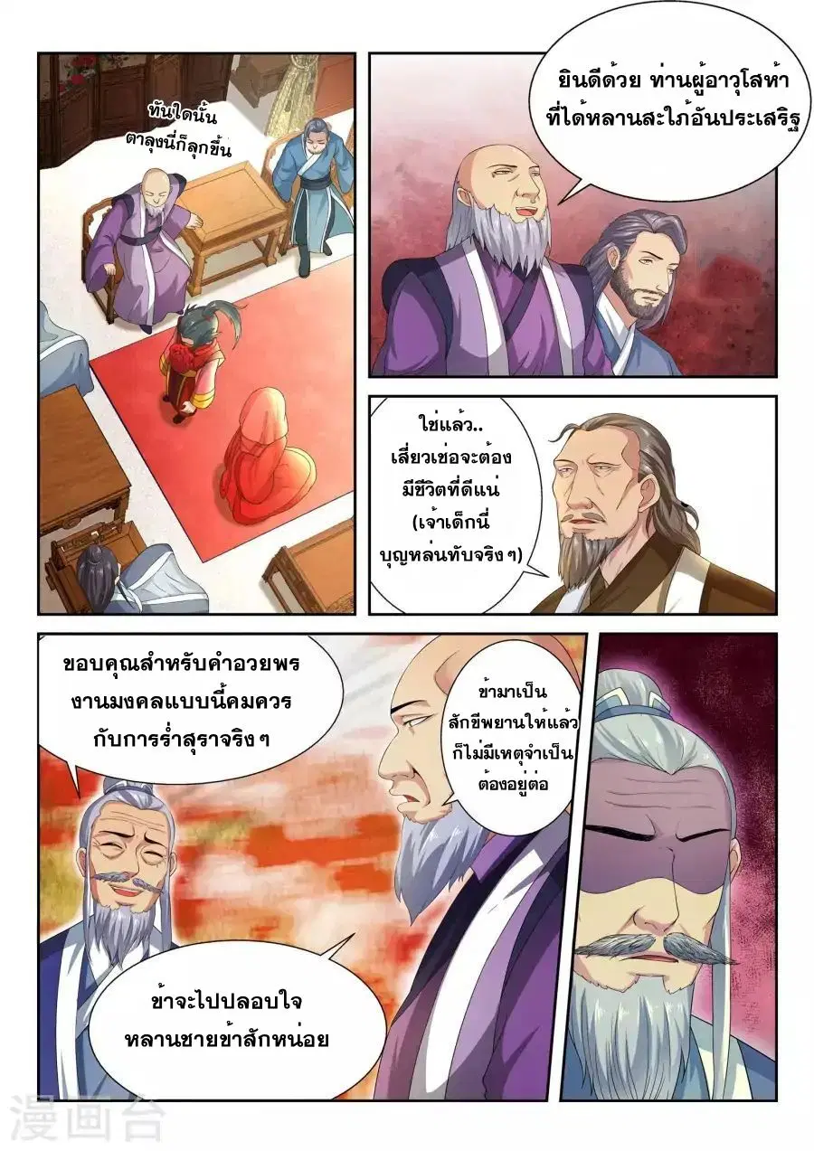 Against the Gods ตอนที่ 4 หน้า 7
