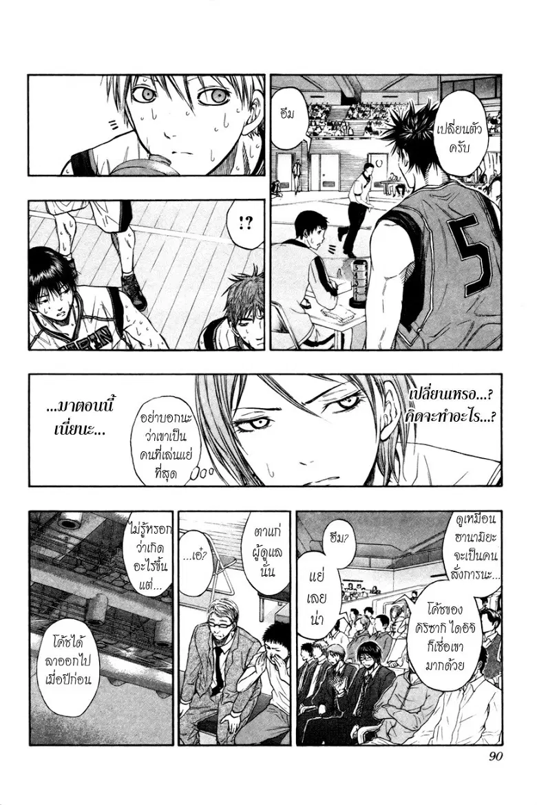 Kuroko no Basuke ตอนที่ 104 หน้า 4