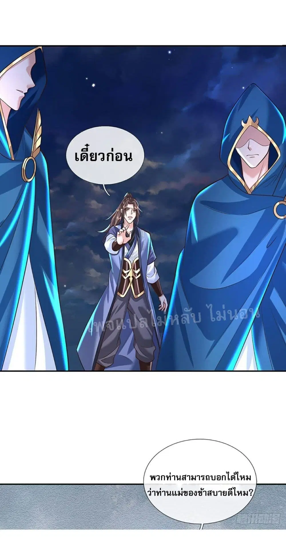 Royal God of War, Rising Dragon ตอนที่ 129 หน้า 29
