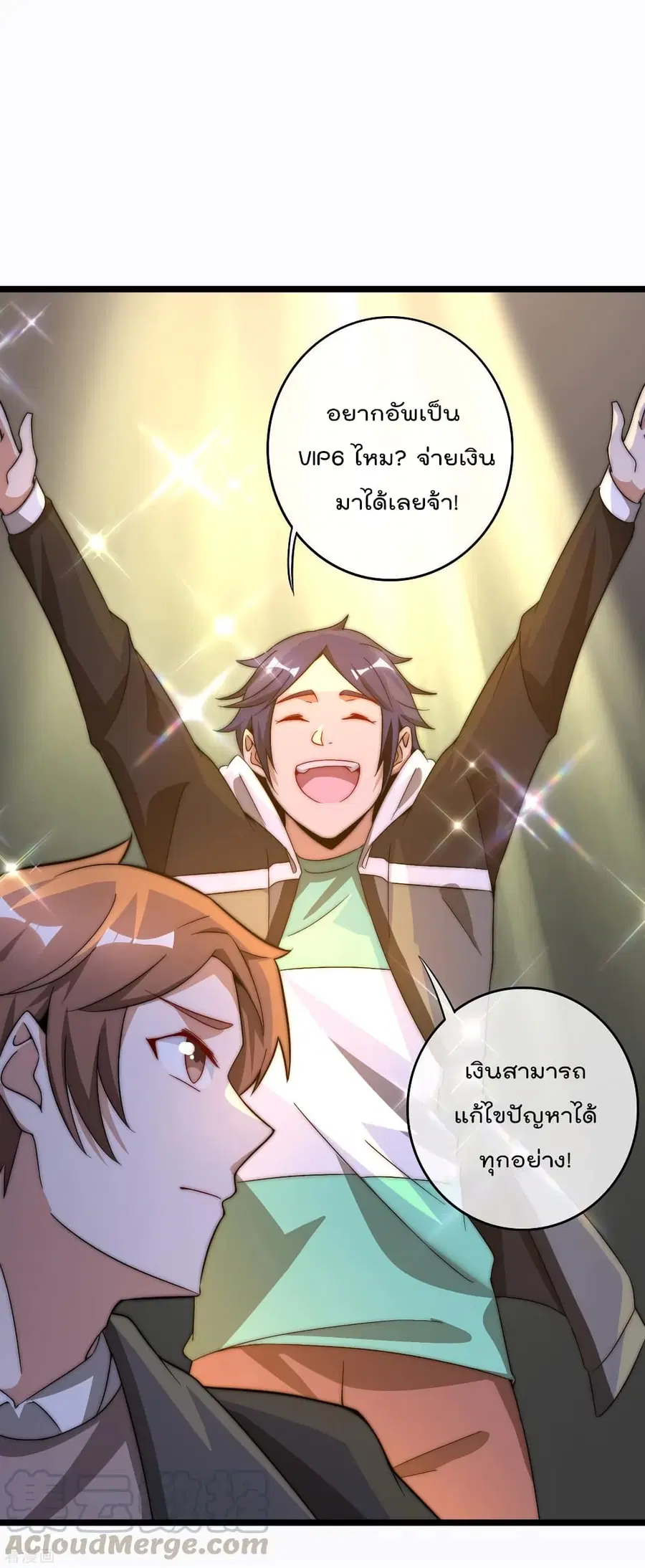 I am The Richest in The World ตอนที่ 197 หน้า 31