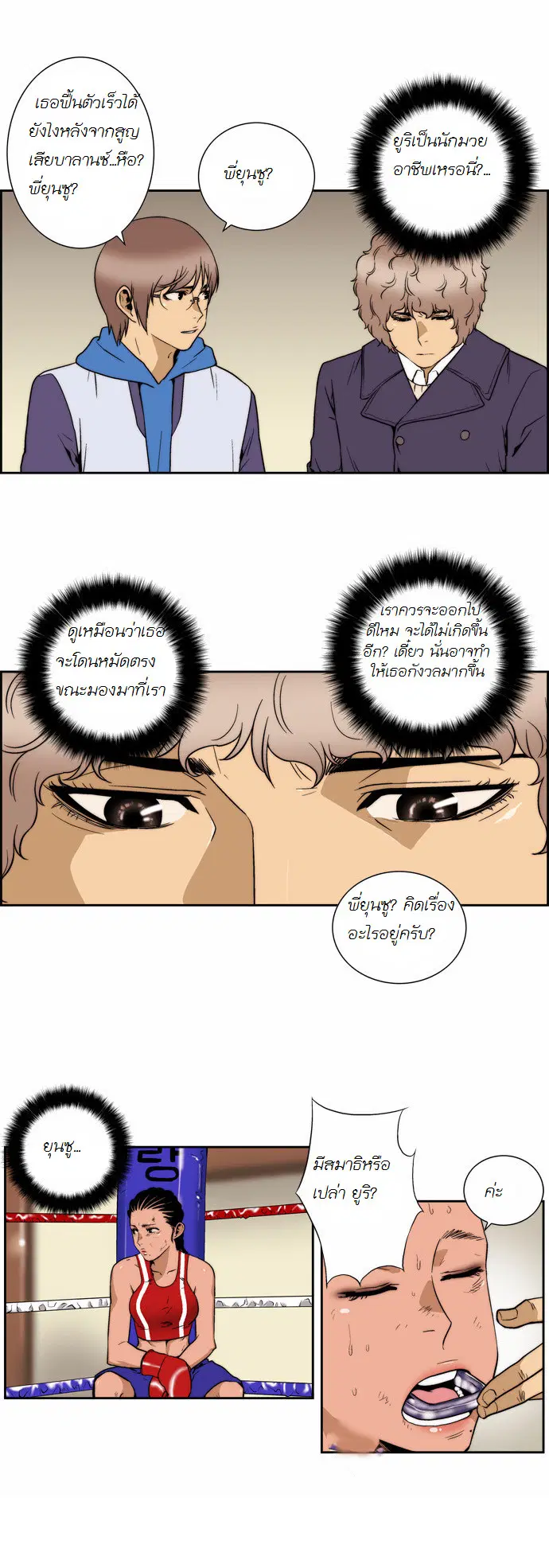 Green Boy ตอนที่ 121 หน้า 8