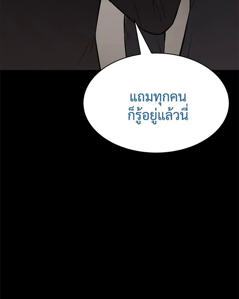 Baek XX ตอนที่ 100 หน้า 83